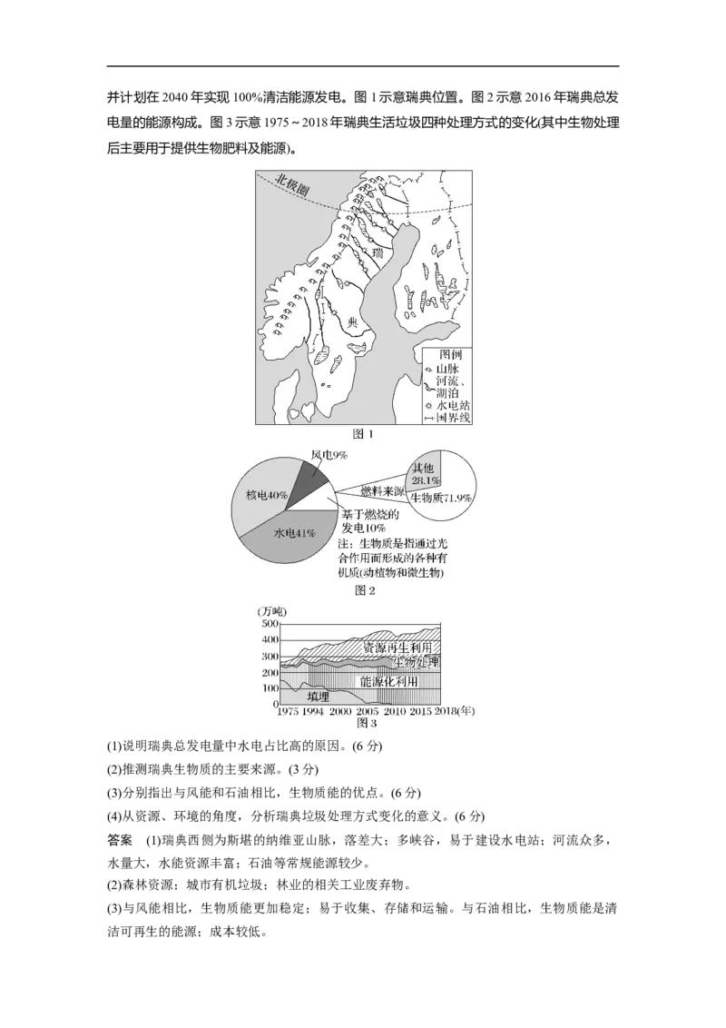 2023年高考地理一轮复习（全国版）必修2第6章课时55　中国的可持续发展实践_9.2025地理总复习_赠品通用版（老高考）复习资料_一轮复习_2023年高考地理一轮复习讲义（全国版）