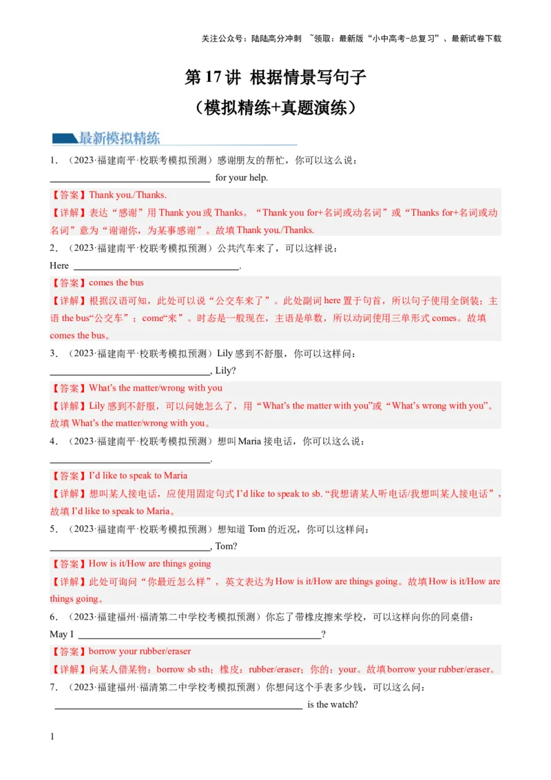第17讲根据情景写句子（练习）-2024年中考英语一轮复习讲练测（全国通用）（解析版）_02中考总复习（2026版更新中）_03-英语-中考总复习_2024年中考复习资料_一轮复习