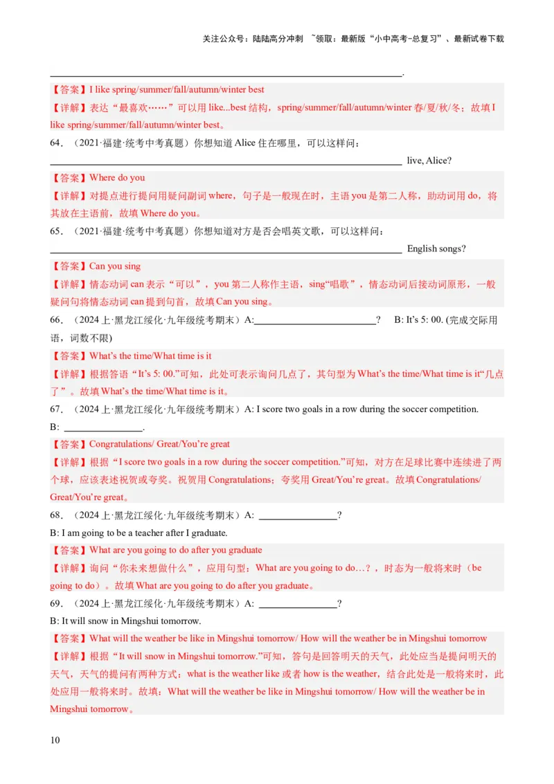 第17讲根据情景写句子（练习）-2024年中考英语一轮复习讲练测（全国通用）（解析版）_02中考总复习（2026版更新中）_03-英语-中考总复习_2024年中考复习资料_一轮复习