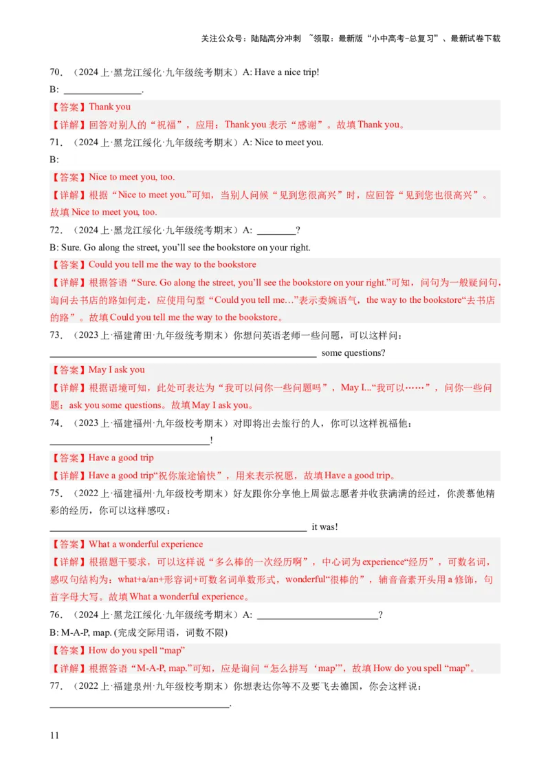 第17讲根据情景写句子（练习）-2024年中考英语一轮复习讲练测（全国通用）（解析版）_02中考总复习（2026版更新中）_03-英语-中考总复习_2024年中考复习资料_一轮复习