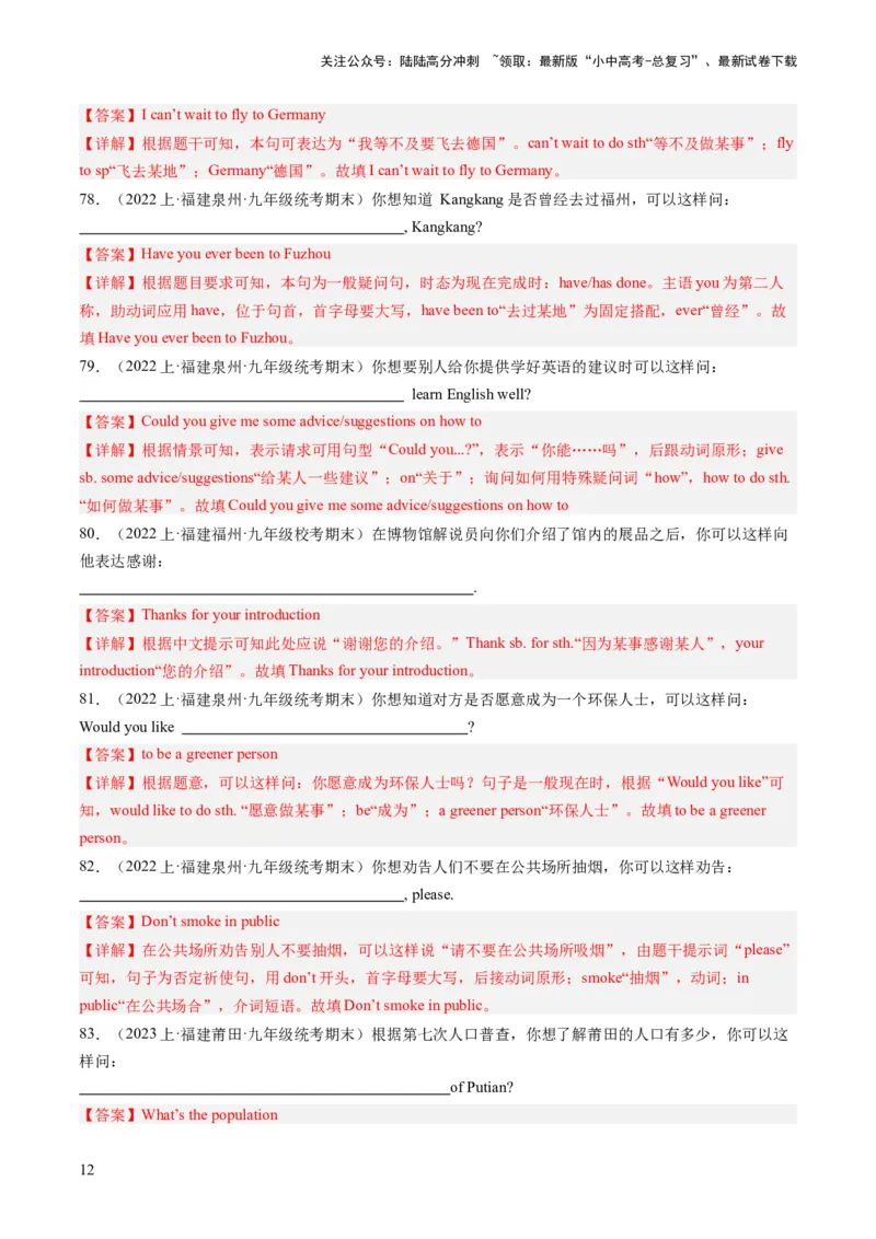 第17讲根据情景写句子（练习）-2024年中考英语一轮复习讲练测（全国通用）（解析版）_02中考总复习（2026版更新中）_03-英语-中考总复习_2024年中考复习资料_一轮复习