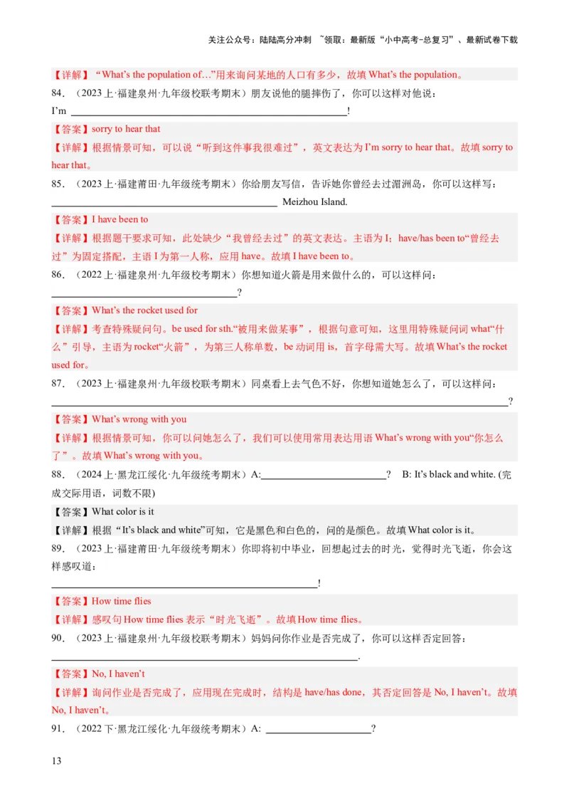 第17讲根据情景写句子（练习）-2024年中考英语一轮复习讲练测（全国通用）（解析版）_02中考总复习（2026版更新中）_03-英语-中考总复习_2024年中考复习资料_一轮复习