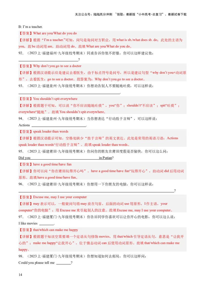 第17讲根据情景写句子（练习）-2024年中考英语一轮复习讲练测（全国通用）（解析版）_02中考总复习（2026版更新中）_03-英语-中考总复习_2024年中考复习资料_一轮复习