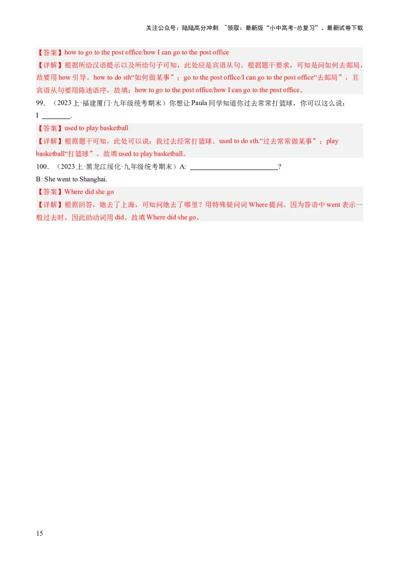 第17讲根据情景写句子（练习）-2024年中考英语一轮复习讲练测（全国通用）（解析版）_02中考总复习（2026版更新中）_03-英语-中考总复习_2024年中考复习资料_一轮复习