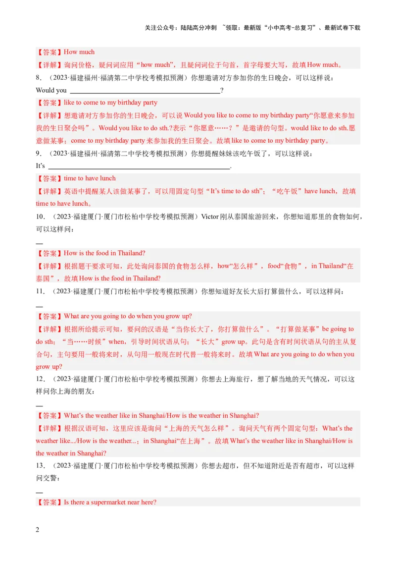 第17讲根据情景写句子（练习）-2024年中考英语一轮复习讲练测（全国通用）（解析版）_02中考总复习（2026版更新中）_03-英语-中考总复习_2024年中考复习资料_一轮复习