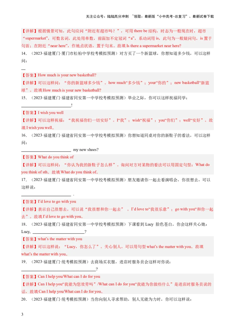 第17讲根据情景写句子（练习）-2024年中考英语一轮复习讲练测（全国通用）（解析版）_02中考总复习（2026版更新中）_03-英语-中考总复习_2024年中考复习资料_一轮复习