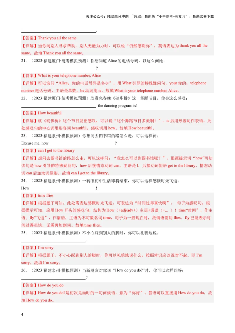 第17讲根据情景写句子（练习）-2024年中考英语一轮复习讲练测（全国通用）（解析版）_02中考总复习（2026版更新中）_03-英语-中考总复习_2024年中考复习资料_一轮复习