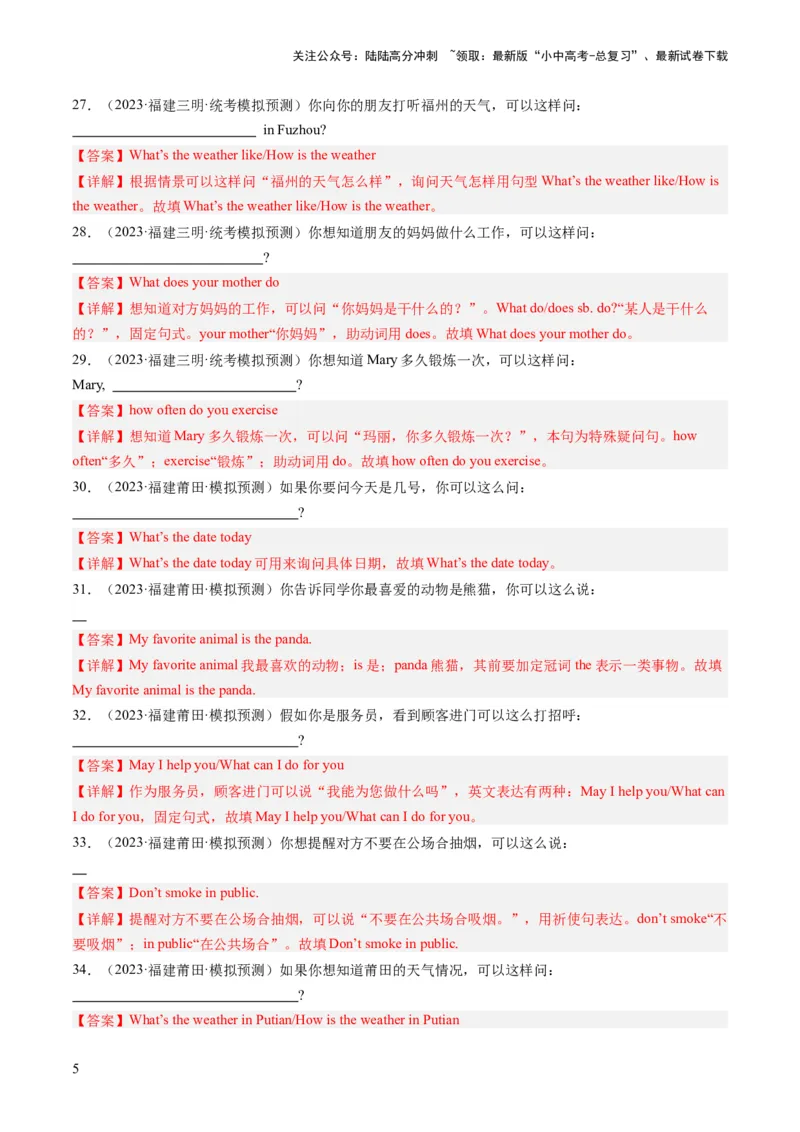 第17讲根据情景写句子（练习）-2024年中考英语一轮复习讲练测（全国通用）（解析版）_02中考总复习（2026版更新中）_03-英语-中考总复习_2024年中考复习资料_一轮复习