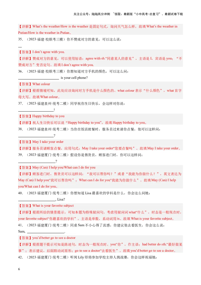 第17讲根据情景写句子（练习）-2024年中考英语一轮复习讲练测（全国通用）（解析版）_02中考总复习（2026版更新中）_03-英语-中考总复习_2024年中考复习资料_一轮复习