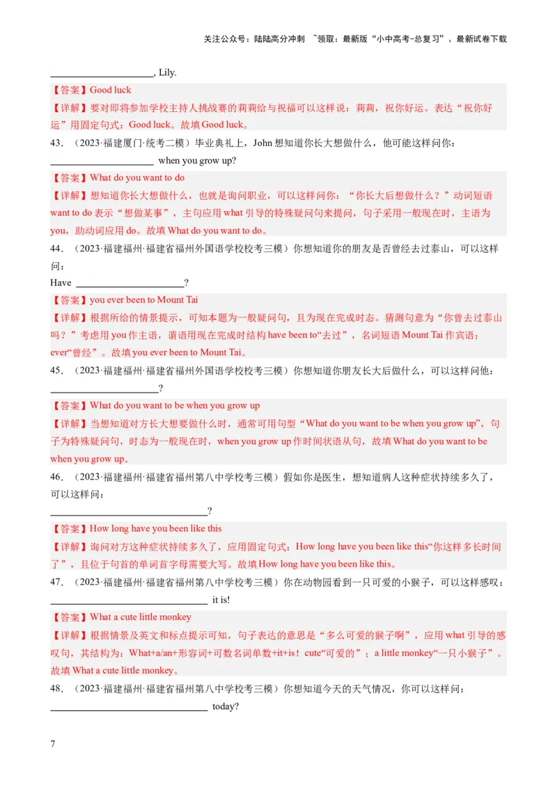 第17讲根据情景写句子（练习）-2024年中考英语一轮复习讲练测（全国通用）（解析版）_02中考总复习（2026版更新中）_03-英语-中考总复习_2024年中考复习资料_一轮复习