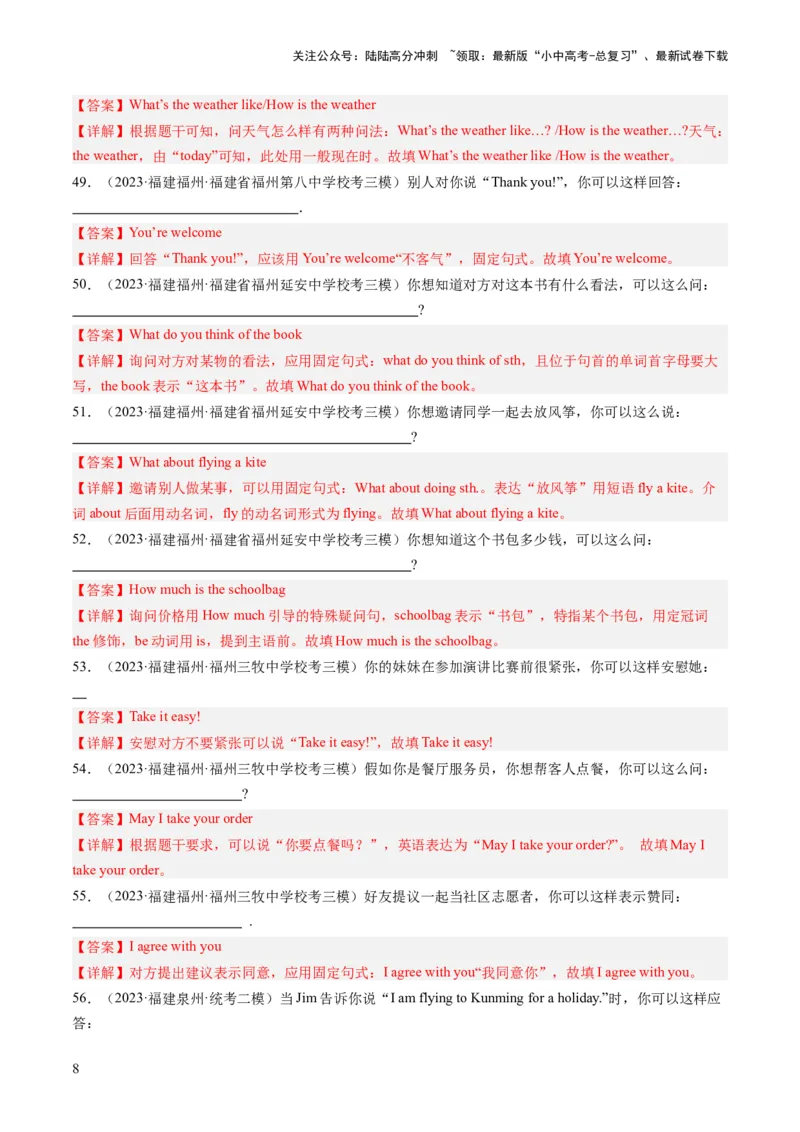 第17讲根据情景写句子（练习）-2024年中考英语一轮复习讲练测（全国通用）（解析版）_02中考总复习（2026版更新中）_03-英语-中考总复习_2024年中考复习资料_一轮复习