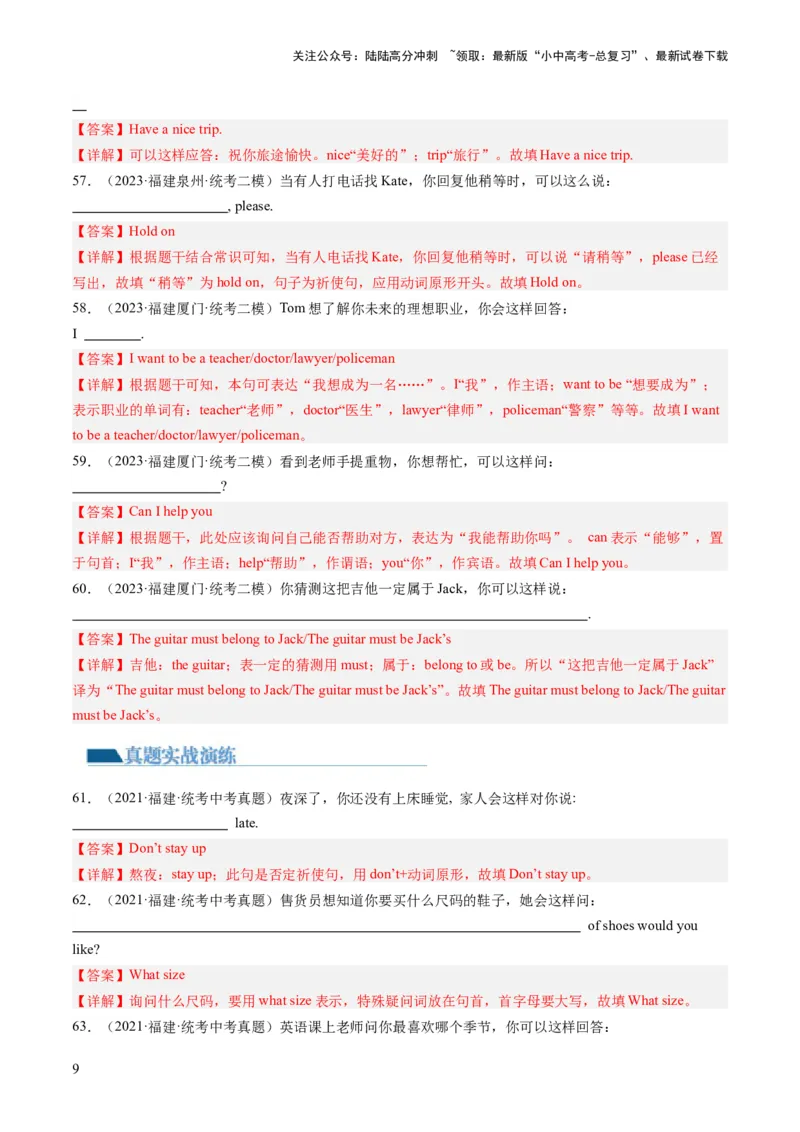 第17讲根据情景写句子（练习）-2024年中考英语一轮复习讲练测（全国通用）（解析版）_02中考总复习（2026版更新中）_03-英语-中考总复习_2024年中考复习资料_一轮复习