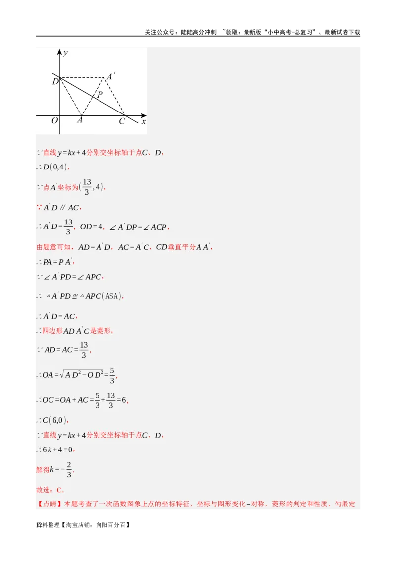 第10讲一次函数的图象与性质（练习）（解析版）_02中考总复习（2026版更新中）_02-数学-中考总复习_2024年中考复习资料_一轮复习资料_配套练习（原卷版+解析版）_教师版（含答案解析）