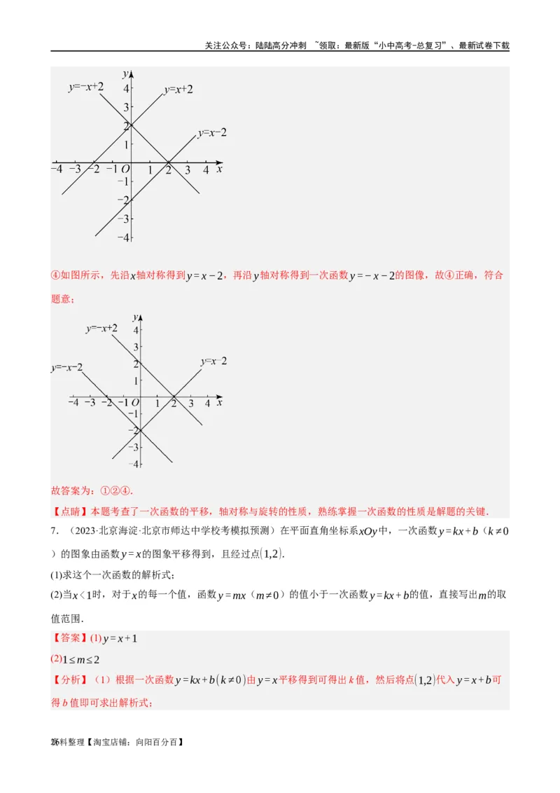 第10讲一次函数的图象与性质（练习）（解析版）_02中考总复习（2026版更新中）_02-数学-中考总复习_2024年中考复习资料_一轮复习资料_配套练习（原卷版+解析版）_教师版（含答案解析）