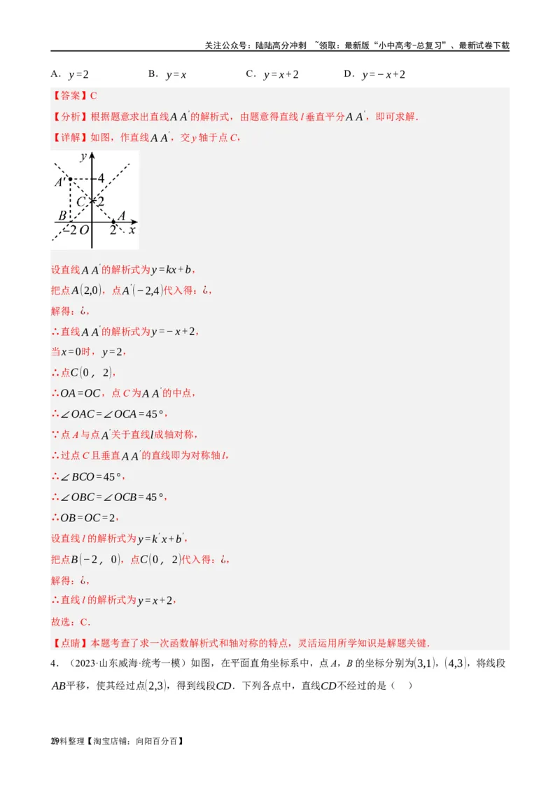 第10讲一次函数的图象与性质（练习）（解析版）_02中考总复习（2026版更新中）_02-数学-中考总复习_2024年中考复习资料_一轮复习资料_配套练习（原卷版+解析版）_教师版（含答案解析）
