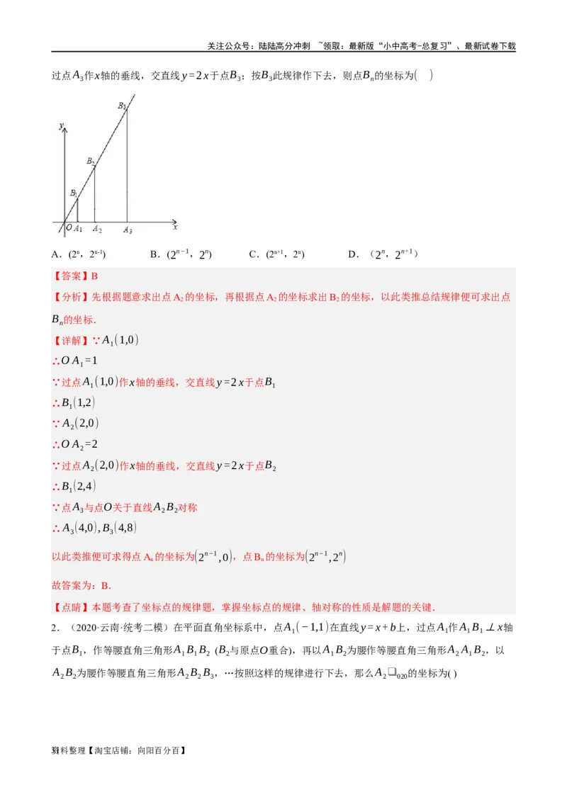 第10讲一次函数的图象与性质（练习）（解析版）_02中考总复习（2026版更新中）_02-数学-中考总复习_2024年中考复习资料_一轮复习资料_配套练习（原卷版+解析版）_教师版（含答案解析）