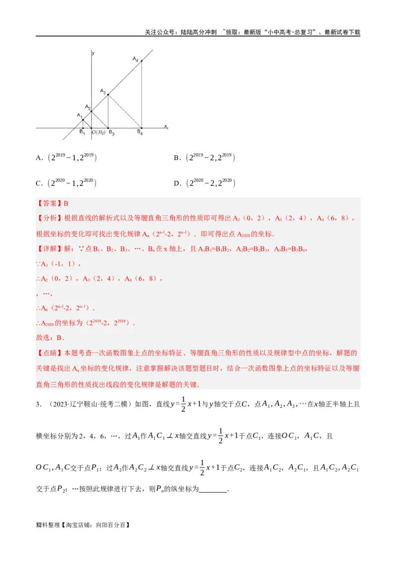 第10讲一次函数的图象与性质（练习）（解析版）_02中考总复习（2026版更新中）_02-数学-中考总复习_2024年中考复习资料_一轮复习资料_配套练习（原卷版+解析版）_教师版（含答案解析）