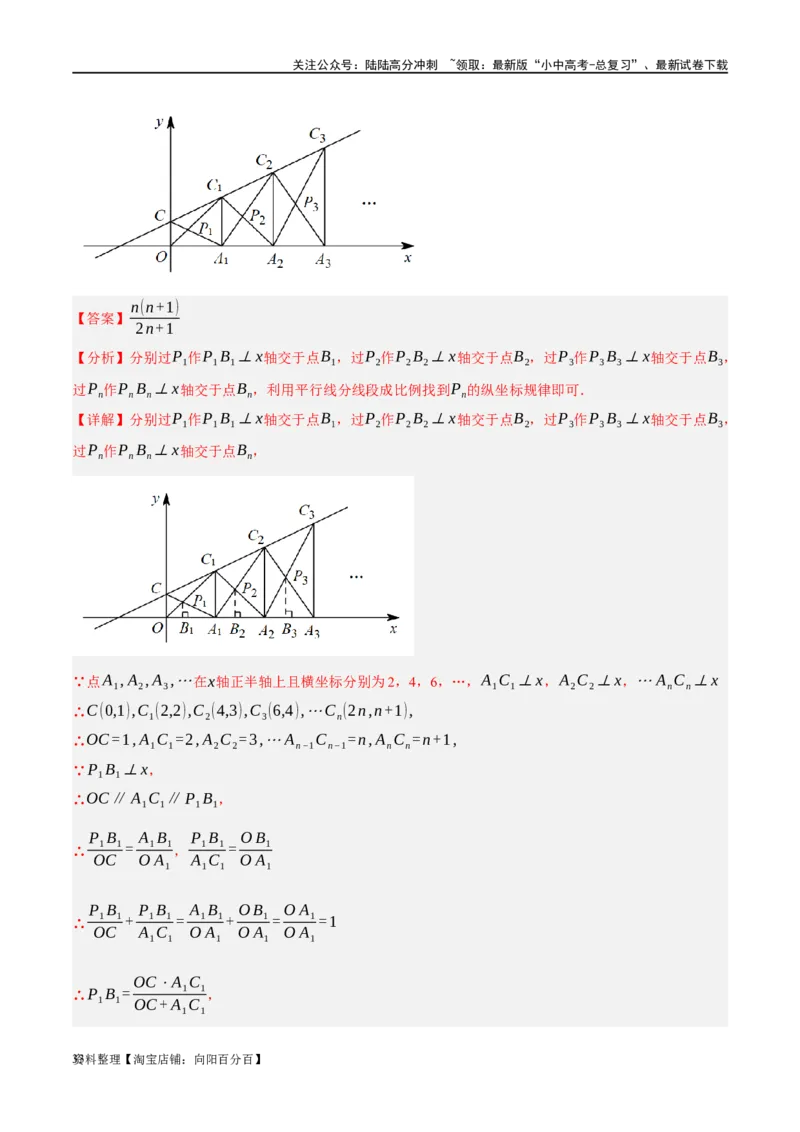 第10讲一次函数的图象与性质（练习）（解析版）_02中考总复习（2026版更新中）_02-数学-中考总复习_2024年中考复习资料_一轮复习资料_配套练习（原卷版+解析版）_教师版（含答案解析）
