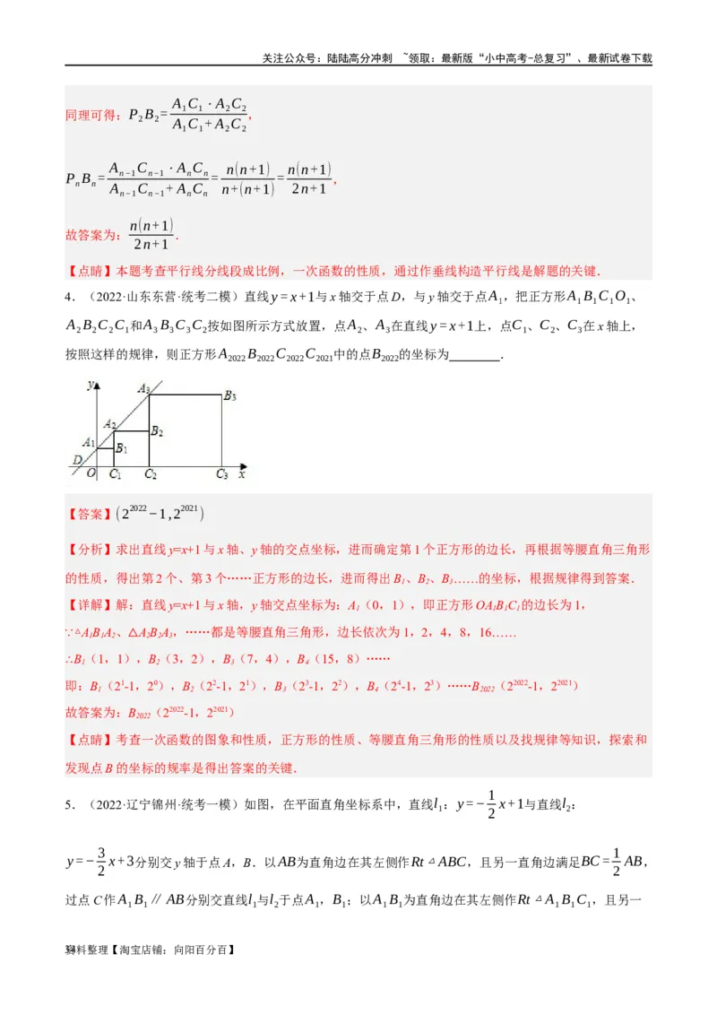 第10讲一次函数的图象与性质（练习）（解析版）_02中考总复习（2026版更新中）_02-数学-中考总复习_2024年中考复习资料_一轮复习资料_配套练习（原卷版+解析版）_教师版（含答案解析）
