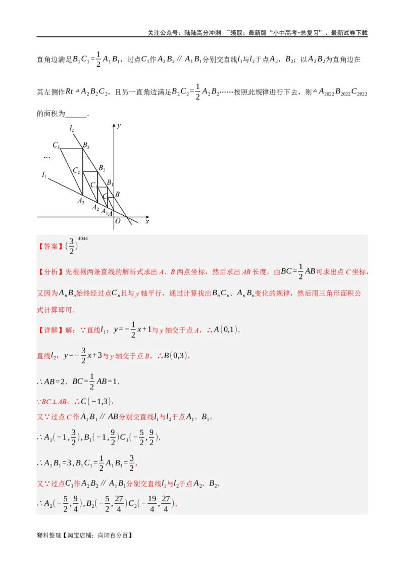 第10讲一次函数的图象与性质（练习）（解析版）_02中考总复习（2026版更新中）_02-数学-中考总复习_2024年中考复习资料_一轮复习资料_配套练习（原卷版+解析版）_教师版（含答案解析）