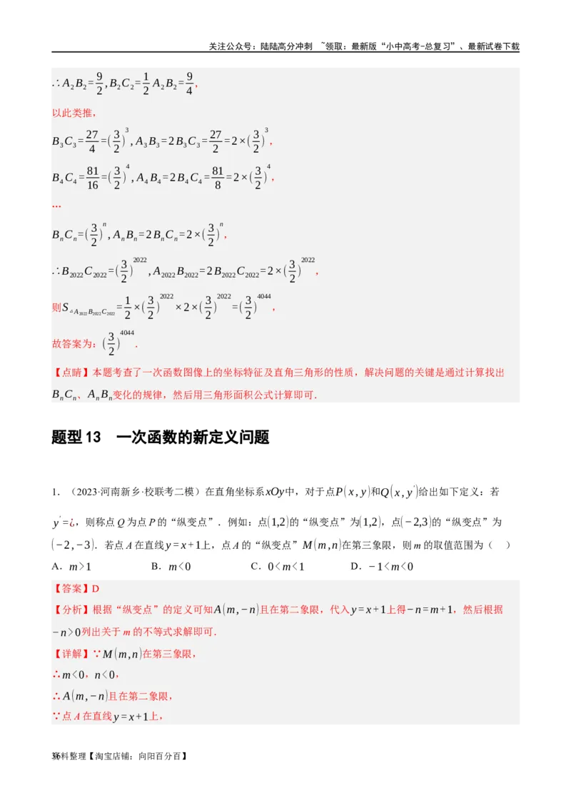 第10讲一次函数的图象与性质（练习）（解析版）_02中考总复习（2026版更新中）_02-数学-中考总复习_2024年中考复习资料_一轮复习资料_配套练习（原卷版+解析版）_教师版（含答案解析）