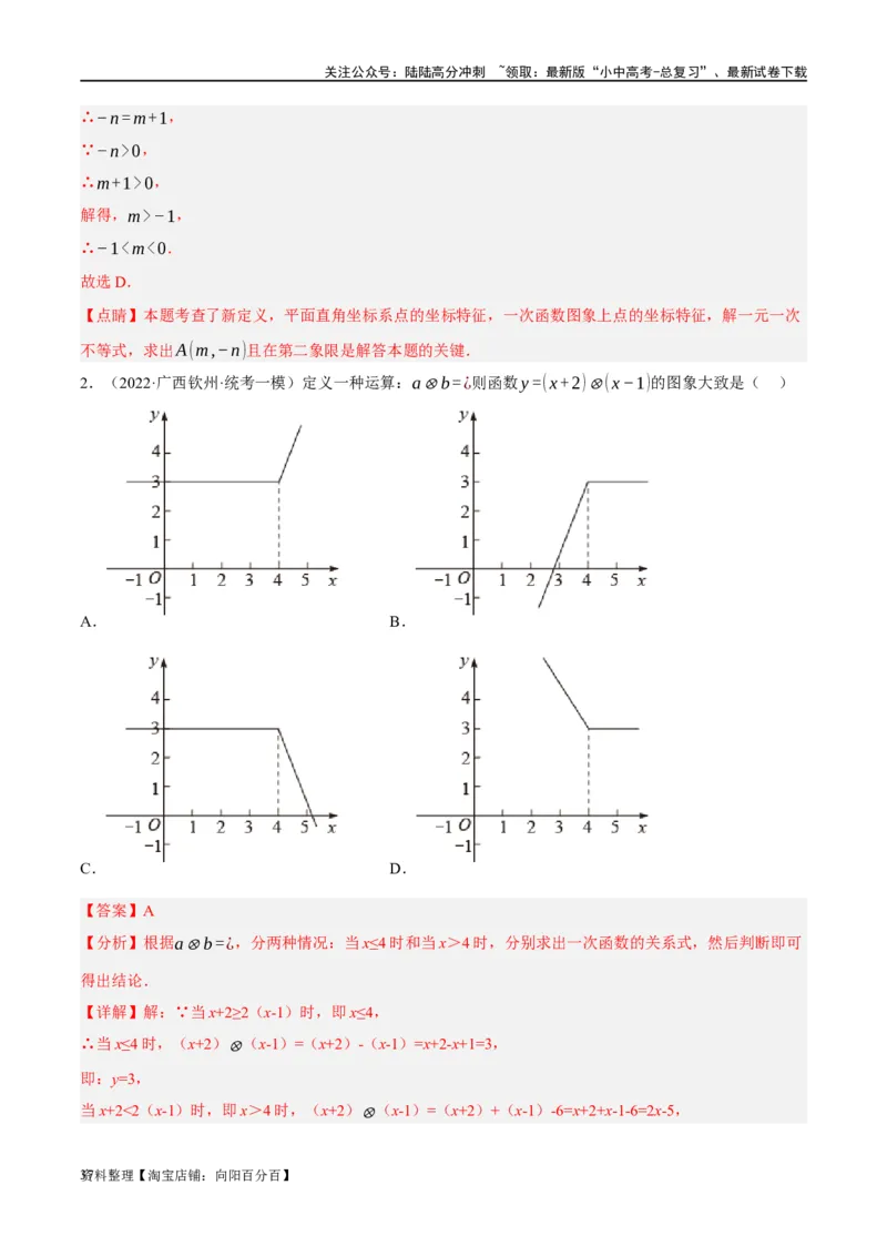 第10讲一次函数的图象与性质（练习）（解析版）_02中考总复习（2026版更新中）_02-数学-中考总复习_2024年中考复习资料_一轮复习资料_配套练习（原卷版+解析版）_教师版（含答案解析）