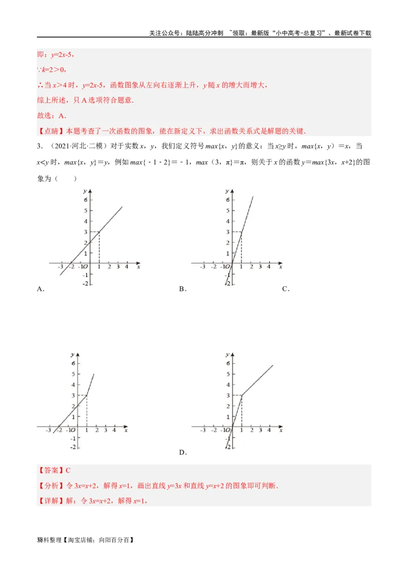 第10讲一次函数的图象与性质（练习）（解析版）_02中考总复习（2026版更新中）_02-数学-中考总复习_2024年中考复习资料_一轮复习资料_配套练习（原卷版+解析版）_教师版（含答案解析）