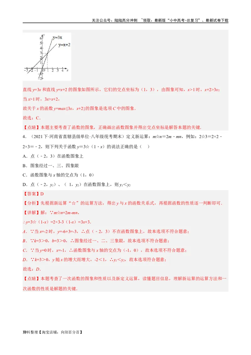 第10讲一次函数的图象与性质（练习）（解析版）_02中考总复习（2026版更新中）_02-数学-中考总复习_2024年中考复习资料_一轮复习资料_配套练习（原卷版+解析版）_教师版（含答案解析）