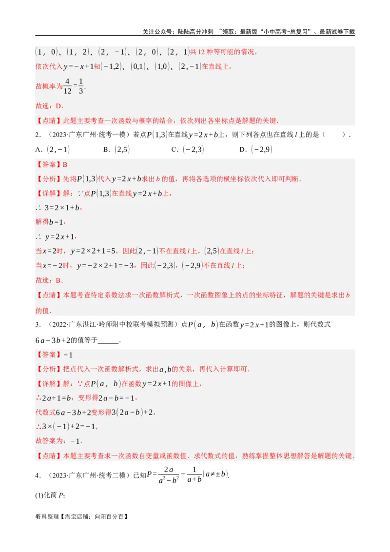 第10讲一次函数的图象与性质（练习）（解析版）_02中考总复习（2026版更新中）_02-数学-中考总复习_2024年中考复习资料_一轮复习资料_配套练习（原卷版+解析版）_教师版（含答案解析）