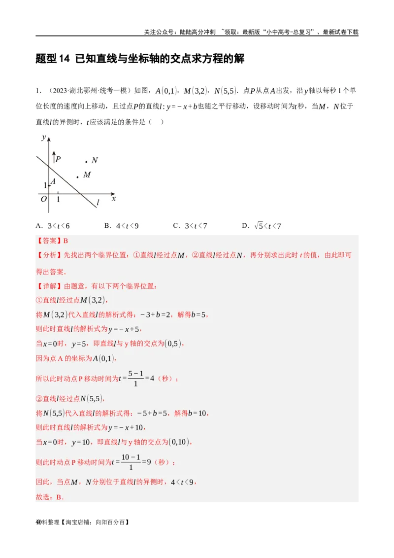 第10讲一次函数的图象与性质（练习）（解析版）_02中考总复习（2026版更新中）_02-数学-中考总复习_2024年中考复习资料_一轮复习资料_配套练习（原卷版+解析版）_教师版（含答案解析）