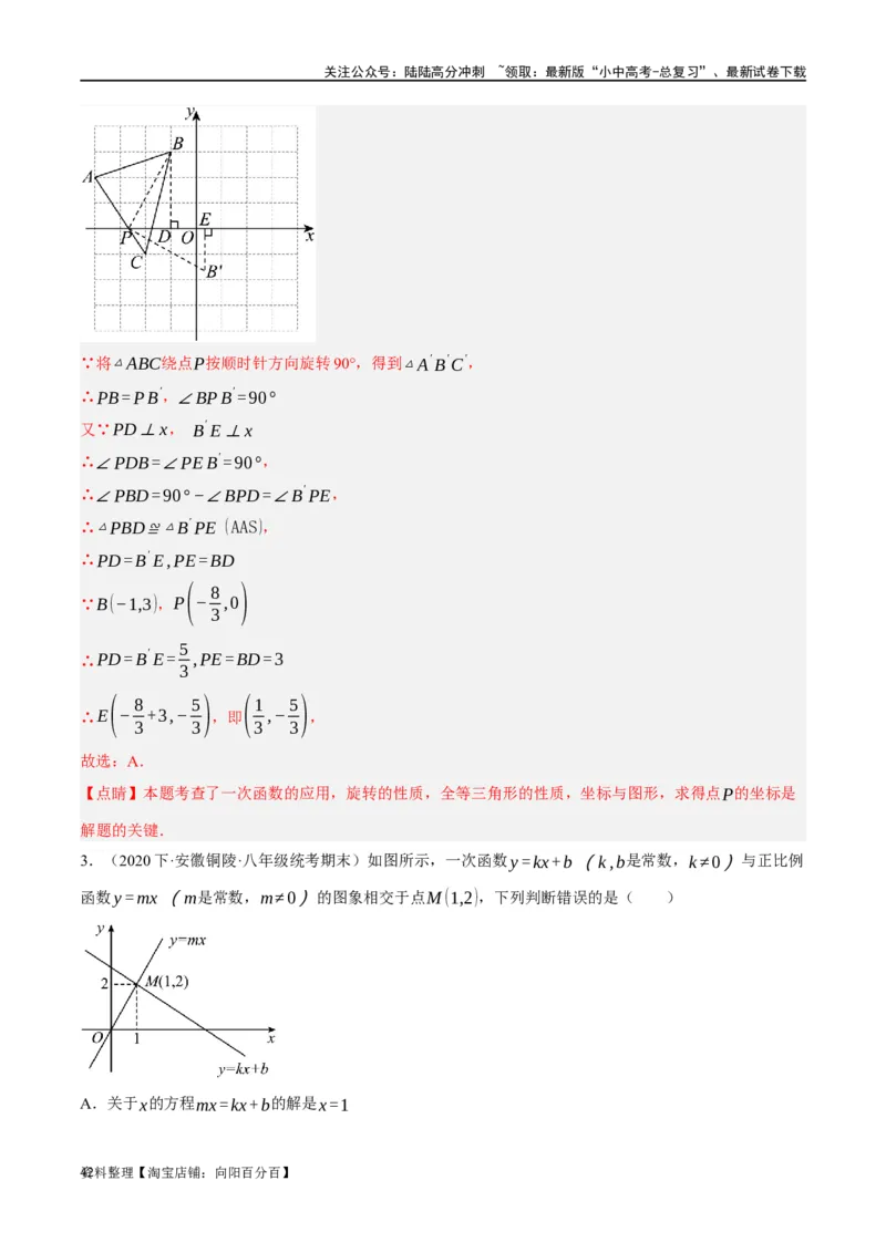 第10讲一次函数的图象与性质（练习）（解析版）_02中考总复习（2026版更新中）_02-数学-中考总复习_2024年中考复习资料_一轮复习资料_配套练习（原卷版+解析版）_教师版（含答案解析）