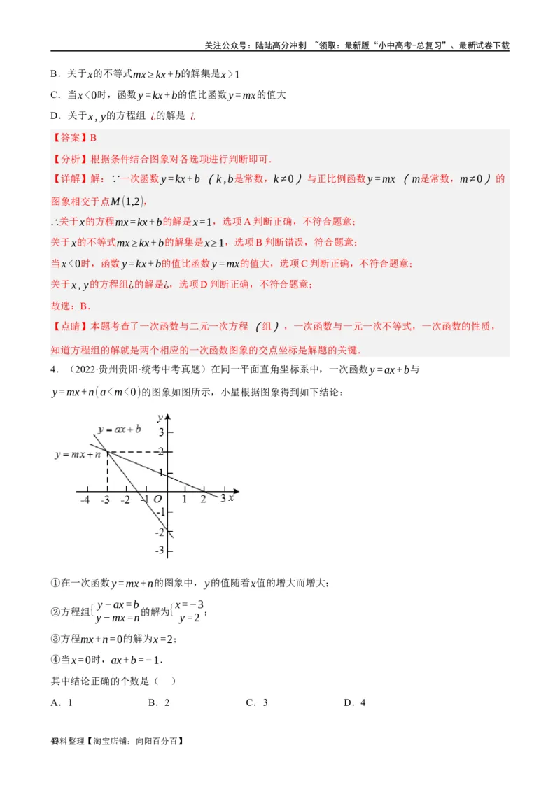 第10讲一次函数的图象与性质（练习）（解析版）_02中考总复习（2026版更新中）_02-数学-中考总复习_2024年中考复习资料_一轮复习资料_配套练习（原卷版+解析版）_教师版（含答案解析）
