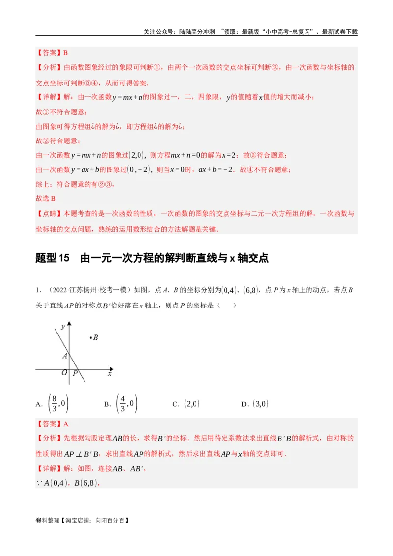 第10讲一次函数的图象与性质（练习）（解析版）_02中考总复习（2026版更新中）_02-数学-中考总复习_2024年中考复习资料_一轮复习资料_配套练习（原卷版+解析版）_教师版（含答案解析）