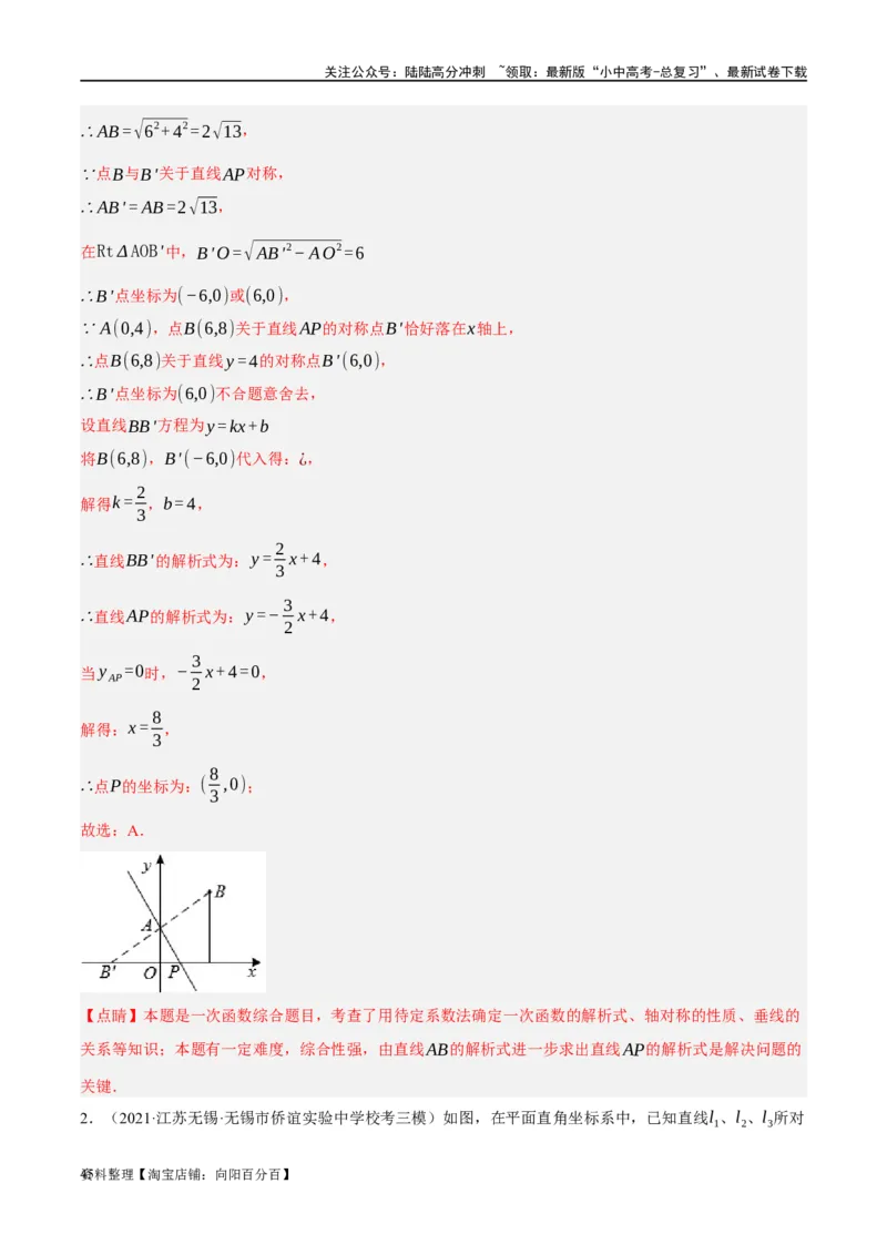 第10讲一次函数的图象与性质（练习）（解析版）_02中考总复习（2026版更新中）_02-数学-中考总复习_2024年中考复习资料_一轮复习资料_配套练习（原卷版+解析版）_教师版（含答案解析）