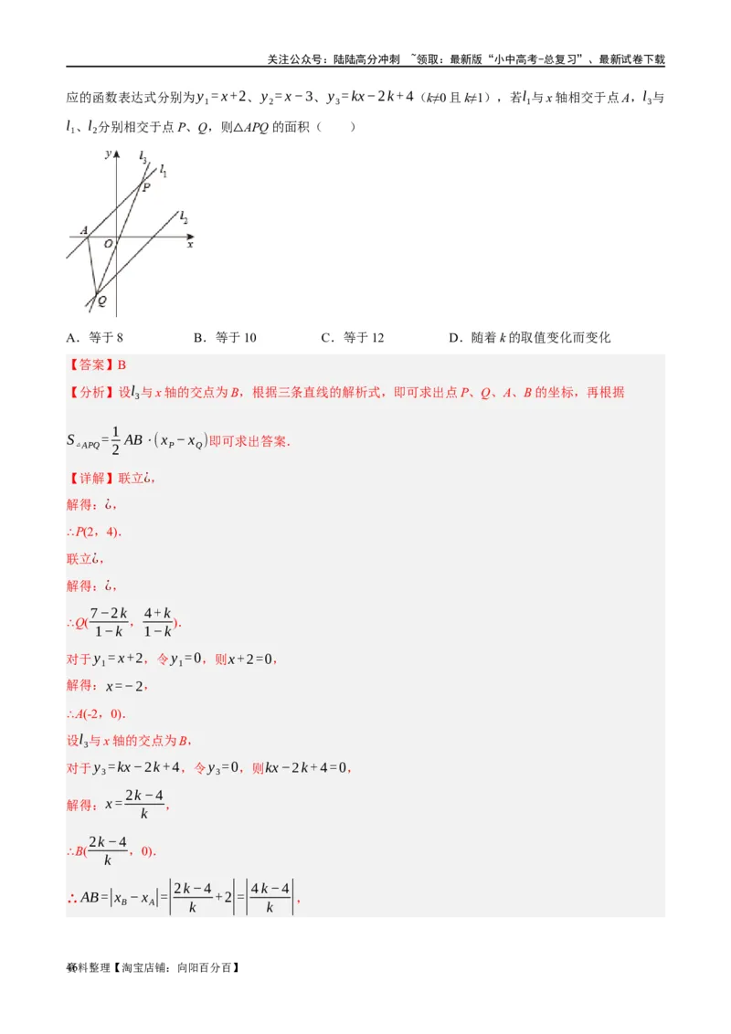 第10讲一次函数的图象与性质（练习）（解析版）_02中考总复习（2026版更新中）_02-数学-中考总复习_2024年中考复习资料_一轮复习资料_配套练习（原卷版+解析版）_教师版（含答案解析）