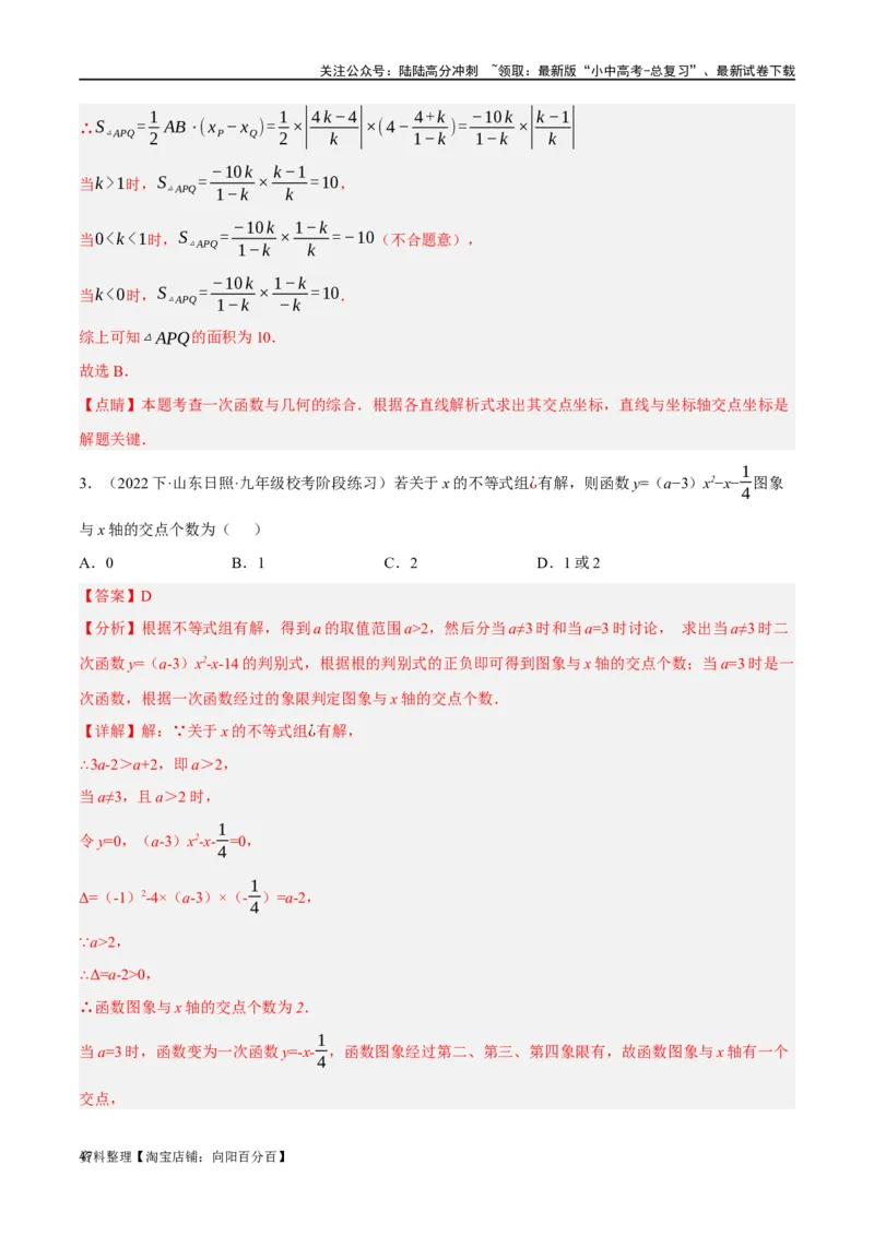 第10讲一次函数的图象与性质（练习）（解析版）_02中考总复习（2026版更新中）_02-数学-中考总复习_2024年中考复习资料_一轮复习资料_配套练习（原卷版+解析版）_教师版（含答案解析）