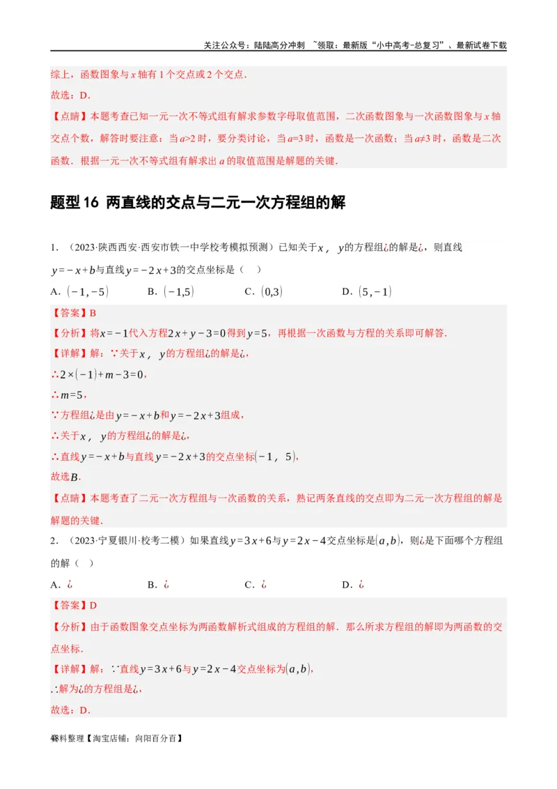 第10讲一次函数的图象与性质（练习）（解析版）_02中考总复习（2026版更新中）_02-数学-中考总复习_2024年中考复习资料_一轮复习资料_配套练习（原卷版+解析版）_教师版（含答案解析）