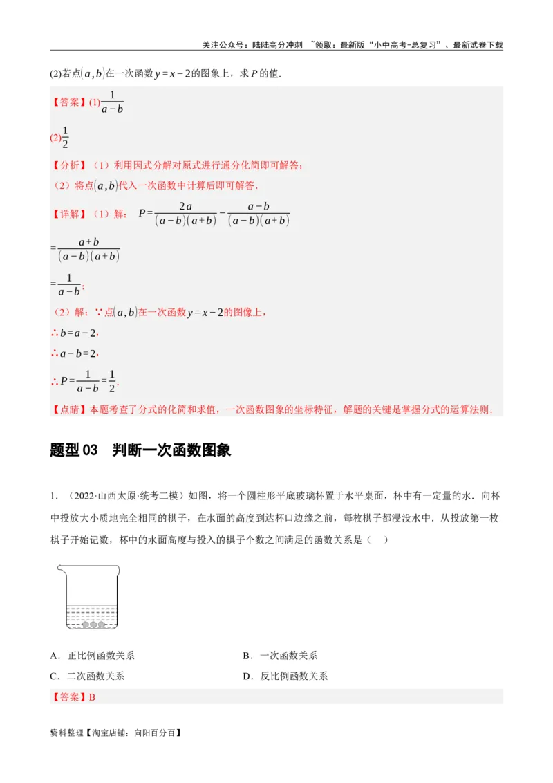 第10讲一次函数的图象与性质（练习）（解析版）_02中考总复习（2026版更新中）_02-数学-中考总复习_2024年中考复习资料_一轮复习资料_配套练习（原卷版+解析版）_教师版（含答案解析）