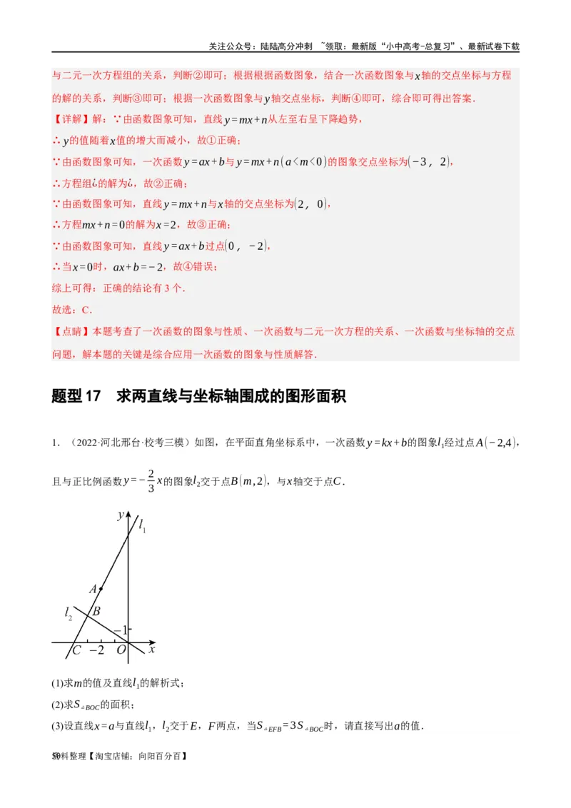 第10讲一次函数的图象与性质（练习）（解析版）_02中考总复习（2026版更新中）_02-数学-中考总复习_2024年中考复习资料_一轮复习资料_配套练习（原卷版+解析版）_教师版（含答案解析）