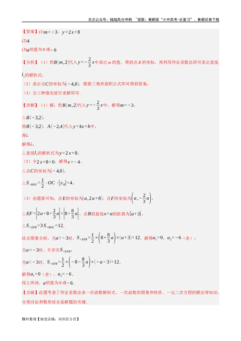 第10讲一次函数的图象与性质（练习）（解析版）_02中考总复习（2026版更新中）_02-数学-中考总复习_2024年中考复习资料_一轮复习资料_配套练习（原卷版+解析版）_教师版（含答案解析）