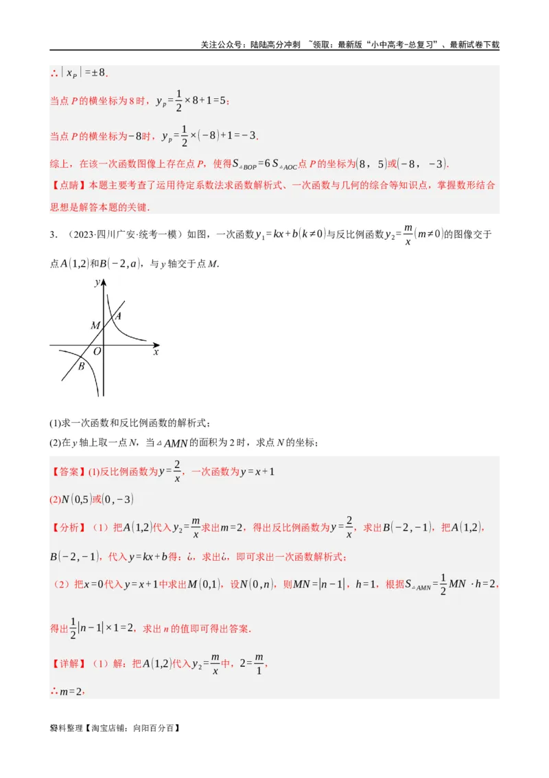 第10讲一次函数的图象与性质（练习）（解析版）_02中考总复习（2026版更新中）_02-数学-中考总复习_2024年中考复习资料_一轮复习资料_配套练习（原卷版+解析版）_教师版（含答案解析）