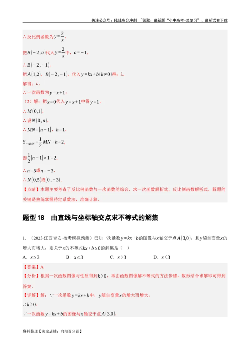 第10讲一次函数的图象与性质（练习）（解析版）_02中考总复习（2026版更新中）_02-数学-中考总复习_2024年中考复习资料_一轮复习资料_配套练习（原卷版+解析版）_教师版（含答案解析）