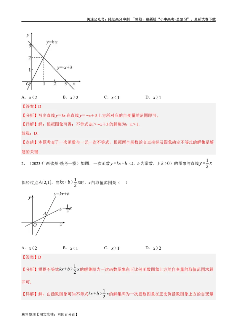 第10讲一次函数的图象与性质（练习）（解析版）_02中考总复习（2026版更新中）_02-数学-中考总复习_2024年中考复习资料_一轮复习资料_配套练习（原卷版+解析版）_教师版（含答案解析）