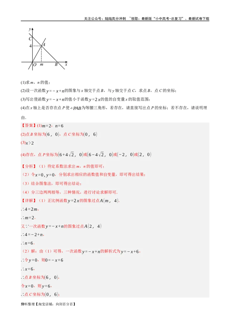 第10讲一次函数的图象与性质（练习）（解析版）_02中考总复习（2026版更新中）_02-数学-中考总复习_2024年中考复习资料_一轮复习资料_配套练习（原卷版+解析版）_教师版（含答案解析）