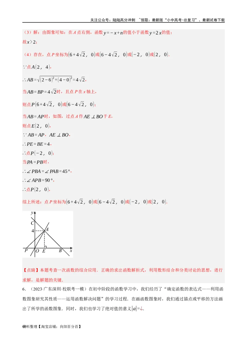 第10讲一次函数的图象与性质（练习）（解析版）_02中考总复习（2026版更新中）_02-数学-中考总复习_2024年中考复习资料_一轮复习资料_配套练习（原卷版+解析版）_教师版（含答案解析）