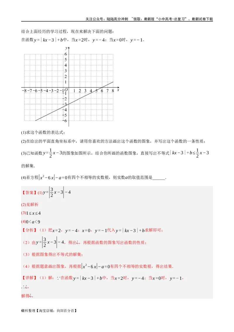 第10讲一次函数的图象与性质（练习）（解析版）_02中考总复习（2026版更新中）_02-数学-中考总复习_2024年中考复习资料_一轮复习资料_配套练习（原卷版+解析版）_教师版（含答案解析）