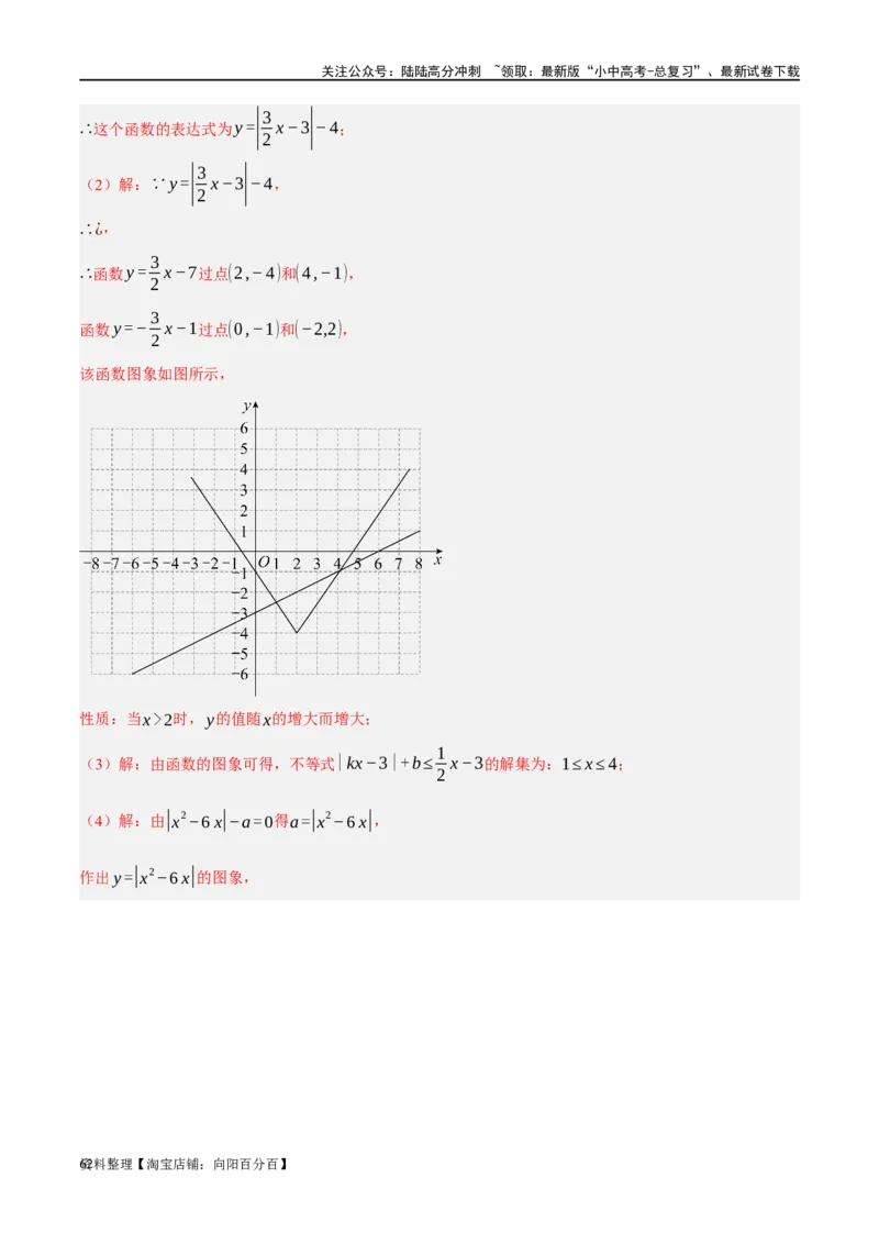 第10讲一次函数的图象与性质（练习）（解析版）_02中考总复习（2026版更新中）_02-数学-中考总复习_2024年中考复习资料_一轮复习资料_配套练习（原卷版+解析版）_教师版（含答案解析）