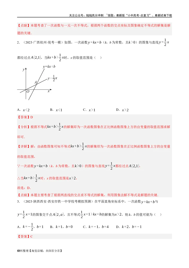 第10讲一次函数的图象与性质（练习）（解析版）_02中考总复习（2026版更新中）_02-数学-中考总复习_2024年中考复习资料_一轮复习资料_配套练习（原卷版+解析版）_教师版（含答案解析）