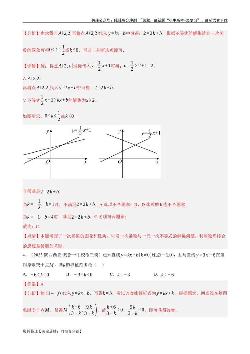 第10讲一次函数的图象与性质（练习）（解析版）_02中考总复习（2026版更新中）_02-数学-中考总复习_2024年中考复习资料_一轮复习资料_配套练习（原卷版+解析版）_教师版（含答案解析）