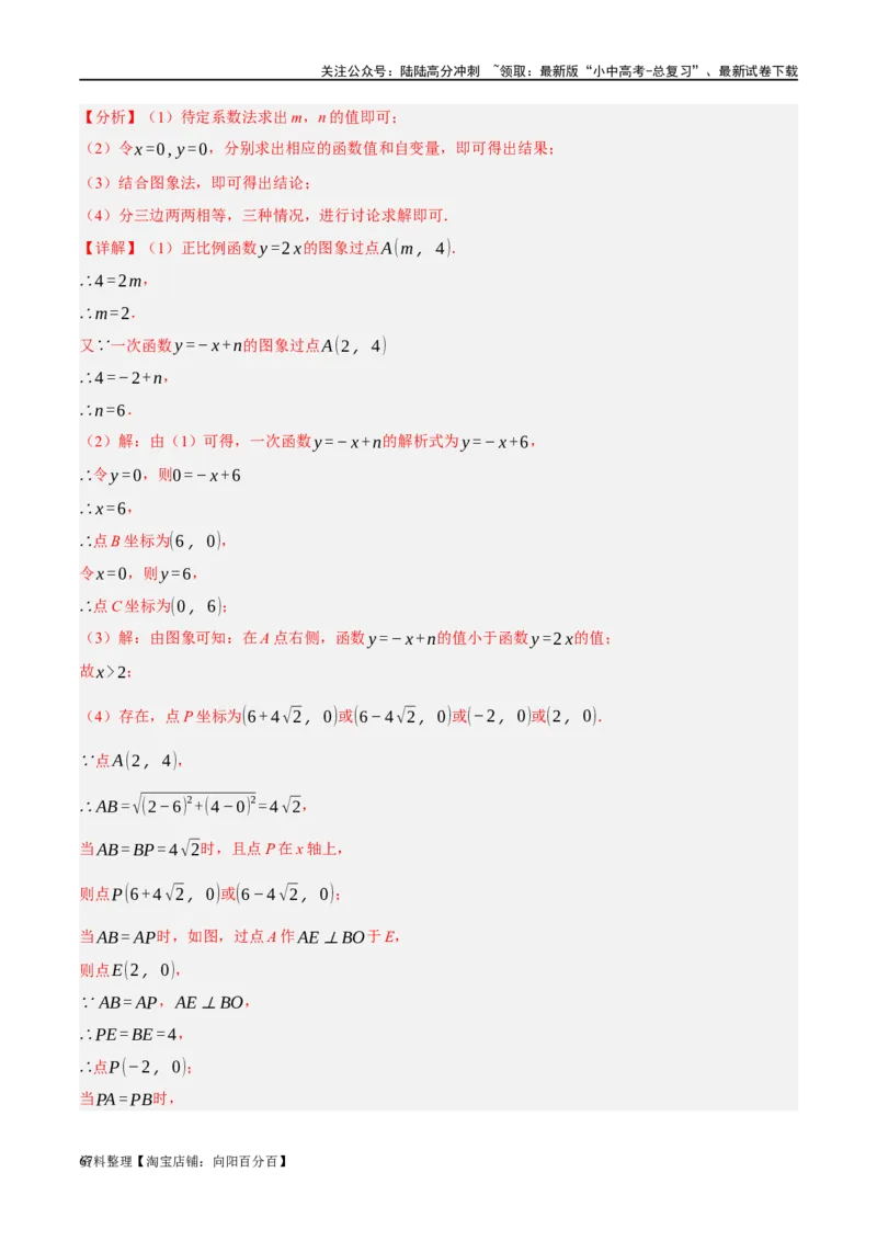 第10讲一次函数的图象与性质（练习）（解析版）_02中考总复习（2026版更新中）_02-数学-中考总复习_2024年中考复习资料_一轮复习资料_配套练习（原卷版+解析版）_教师版（含答案解析）